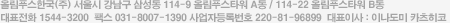 올림푸스한국(주) 서울시 강남구 삼성동 114-9 올림푸스타워 A동 / 114-22 올림푸스타워 B동 / 대표전화 1544-3200  팩스 031-8007-1390 사업자등록번호 220-81-96899  대표이사 : 방일석