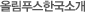 올림푸스한국소개