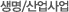사이언스솔루션사업