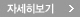자세히보기