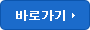 온라인 지원 바로가기