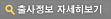 출사정보 자세히보기