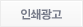 인쇄광고
