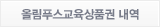 올림푸스교육상품권 내역