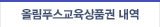 올림푸스교육상품권 내역