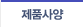 상세스펙